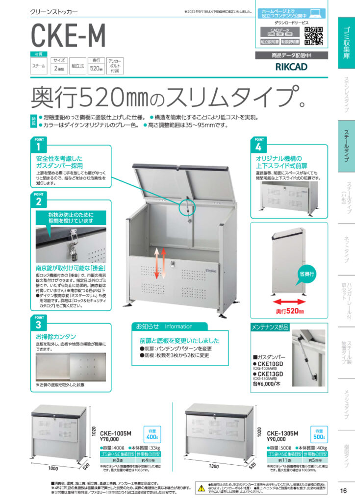 ダイケン(DAIKEN) クリーンストッカー CKE-M型