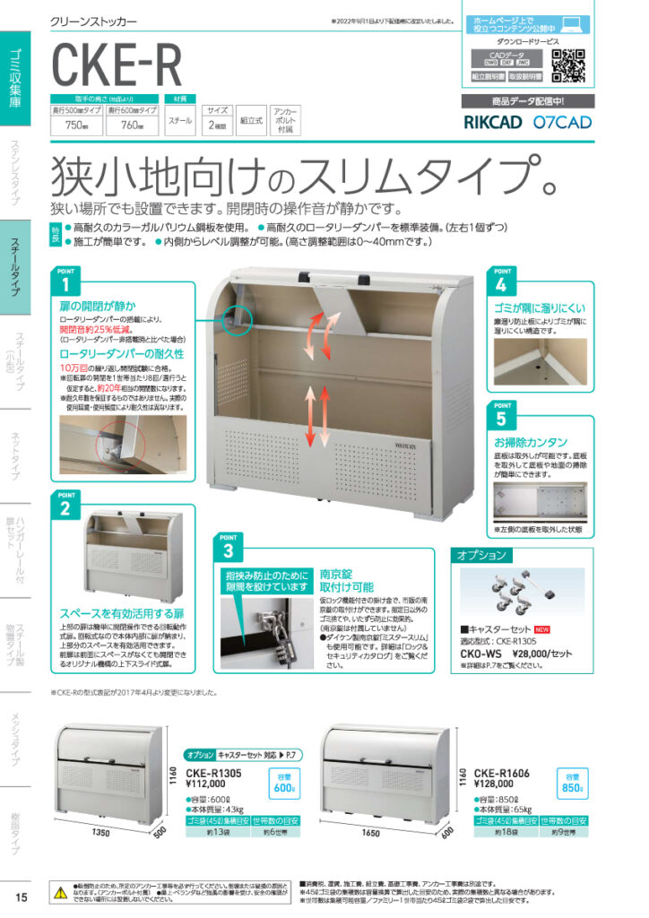 ダイケン(DAIKEN) クリーンストッカー CKRE-R型