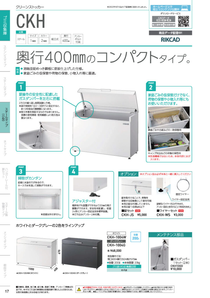 ダイケン(DAIKEN) クリーンストッカー CKH型