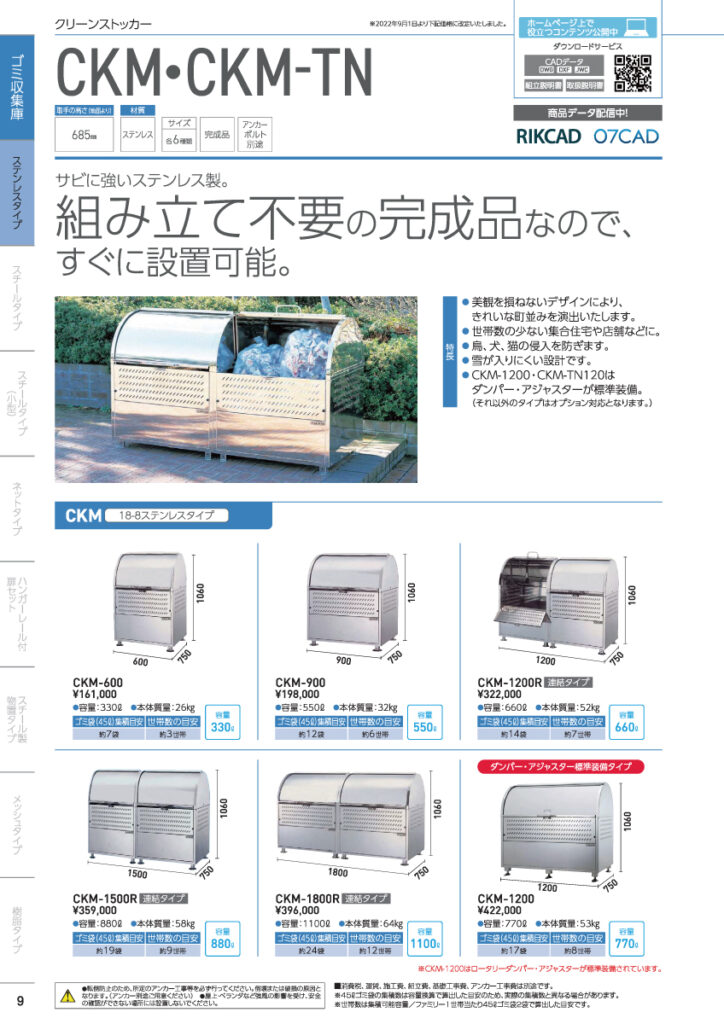ダイケン（DAIKEN） クリーンストッカー CKM・CKM-TN型①