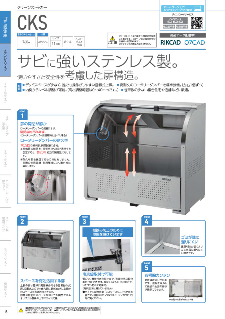 ダイケン（DAIKEN） クリーンストッカー CKS型①